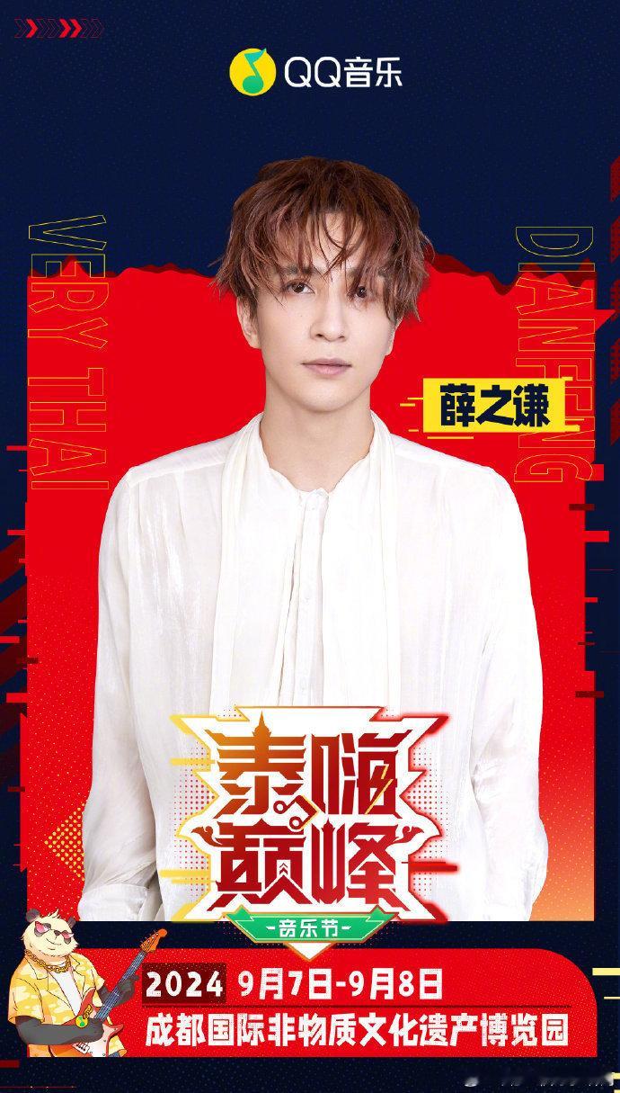 #薛之谦官宣成都音乐节##薛之谦怎么不算回成都呢#我是真的会期待啊，哥也算是回成