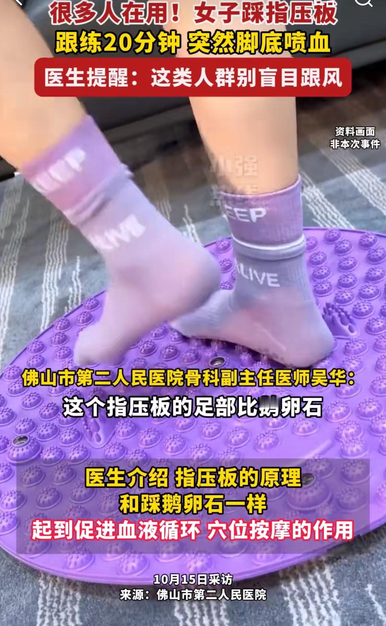 女子忍痛踩趾压板脚喷血忍功了得，是个狠人。脚底疼痛真的对健康有益么？生活条件好了