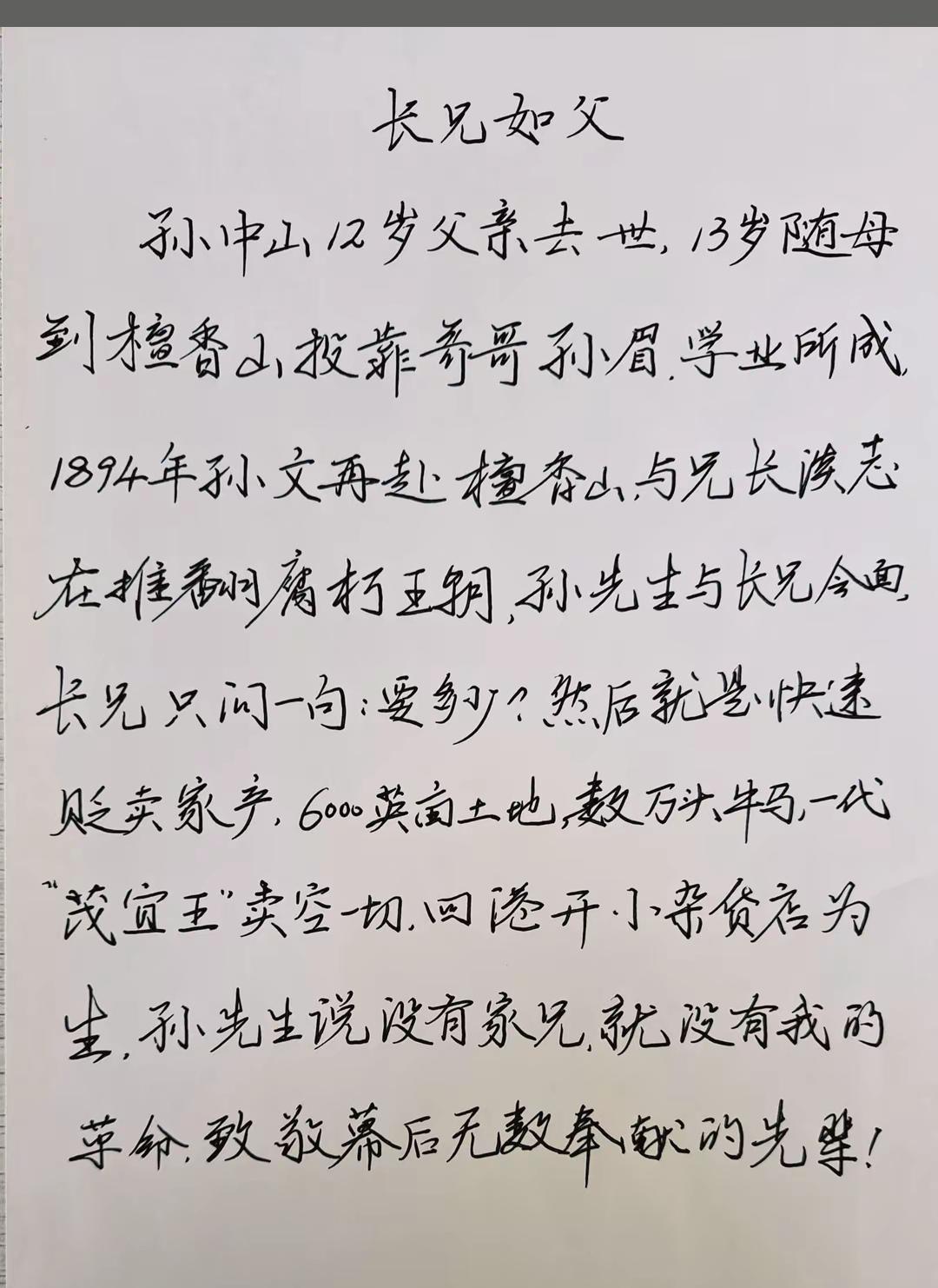 孙中山的成就，他哥哥应该占一半。
  根据郝平《孙中山革命与美国》考证，[微风]