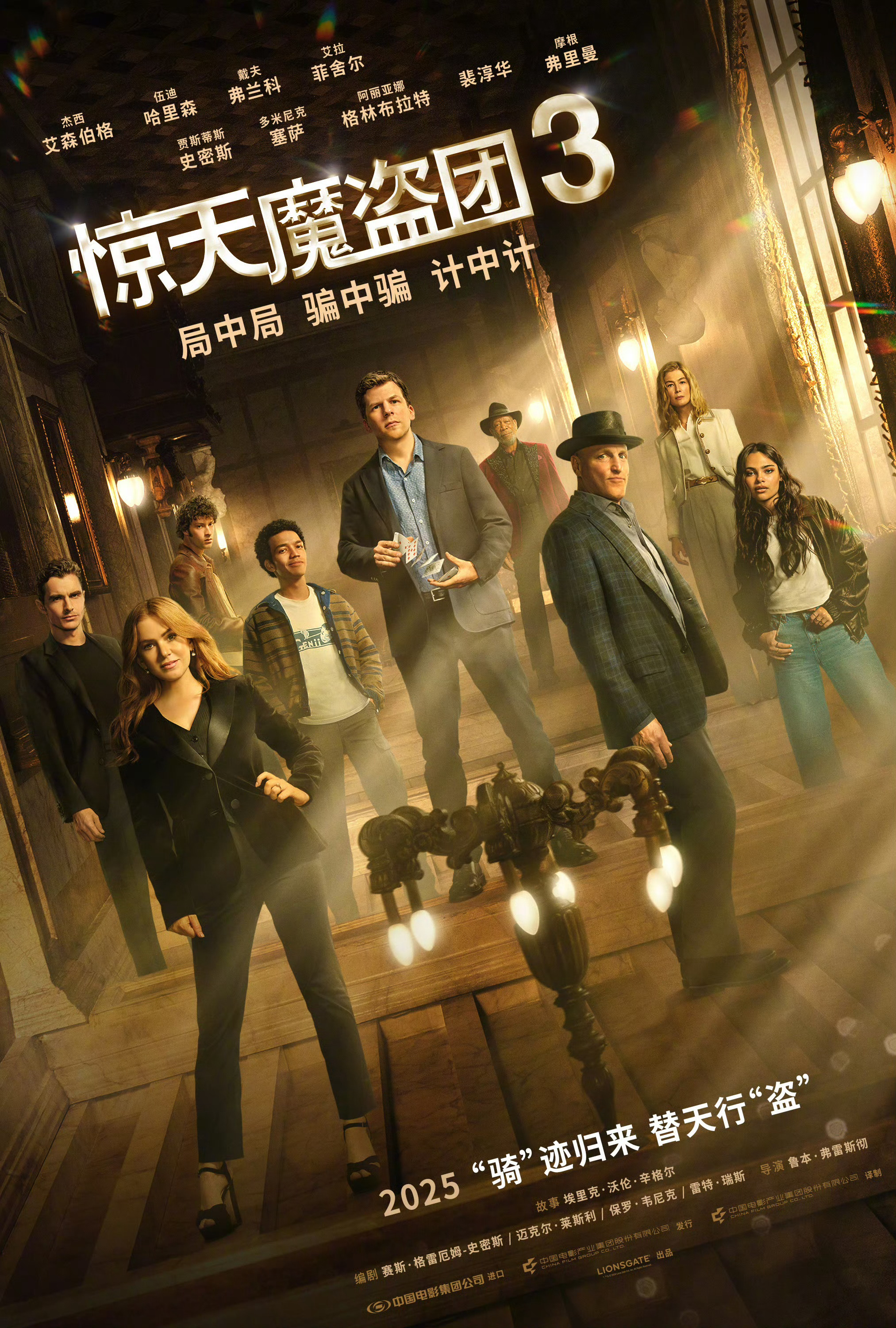 《惊天魔盗团3》确认引进内地院线，待定档，北美11月14日上映，会同步吗？期待期