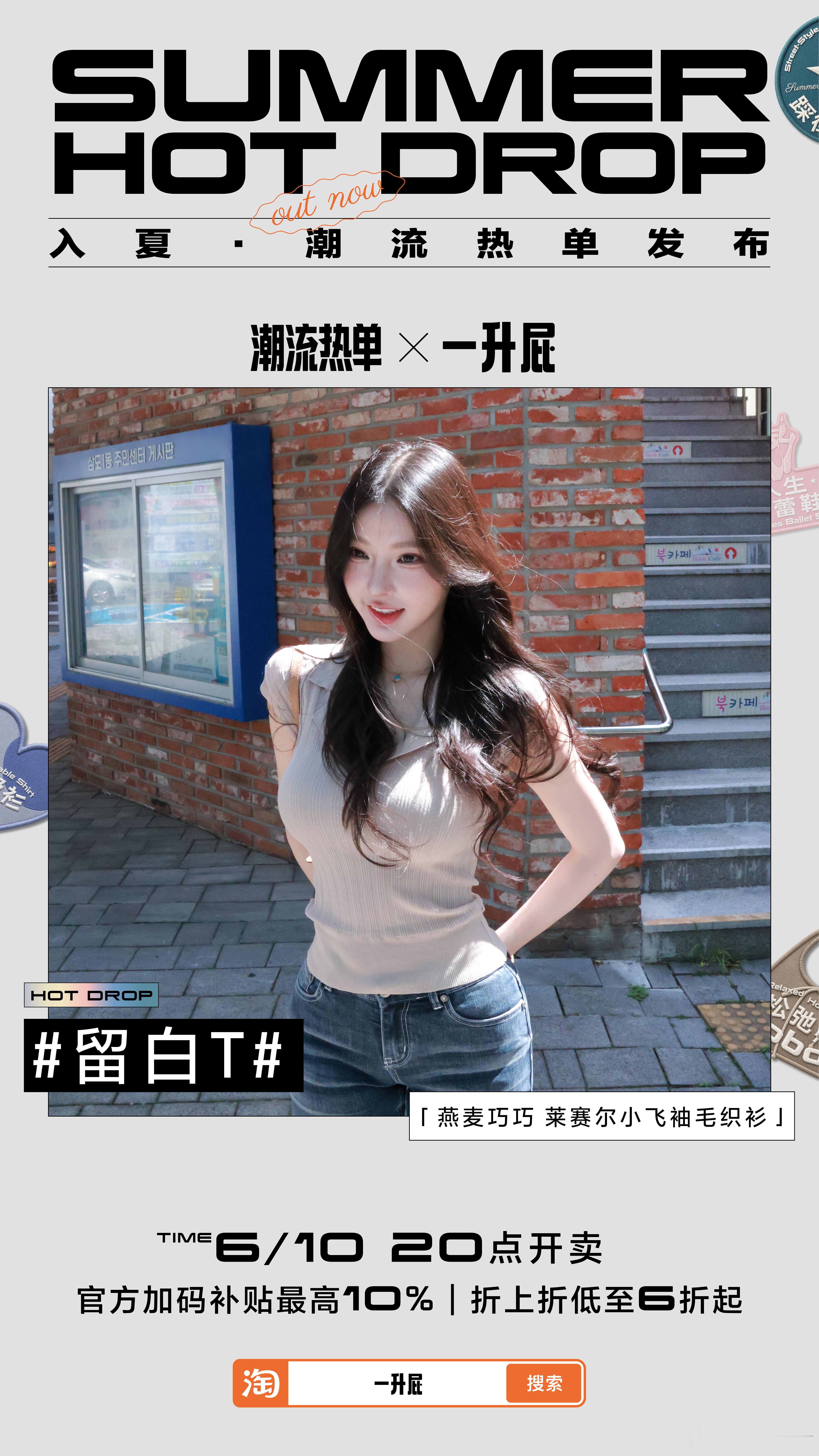 来来来‼️福利来袭新品重磅福利来也~~6月10日20点新品正式上线！  潮流热单
