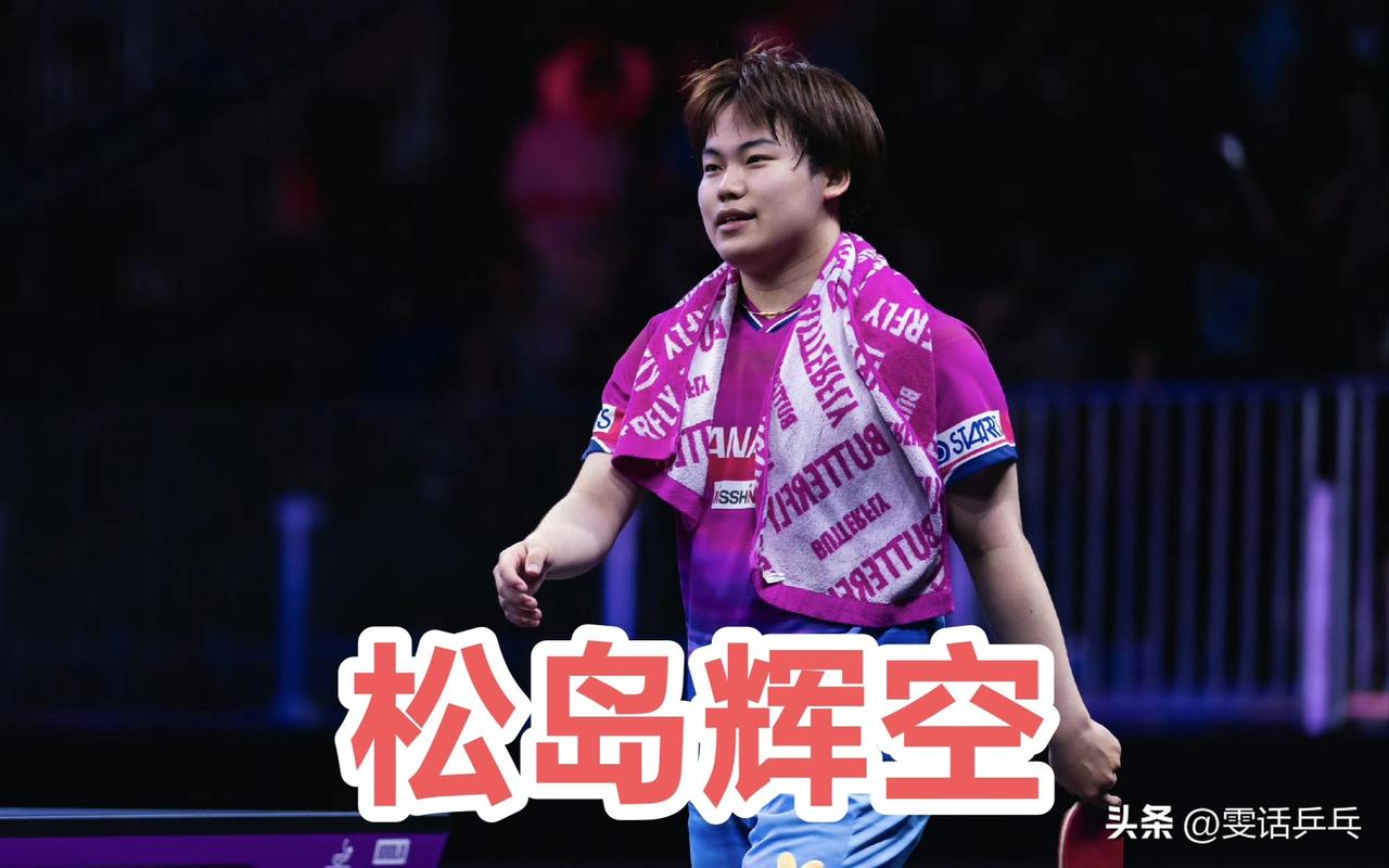 乒坛史册上将记下一位全新的名字。📖
19岁67天的🇯🇵松岛空拿下美国大满贯