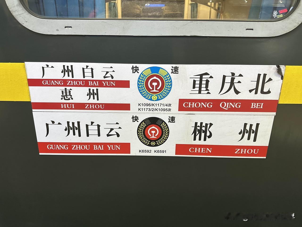终于是坐上大名鼎鼎的广铁的K1095次绿皮火车啦！这趟车，是出了名的扶贫绿皮火车