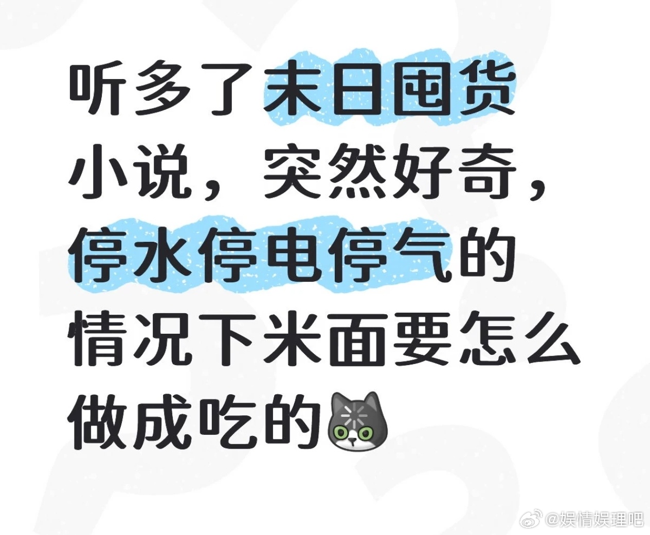 米面直接生吃也是可以的吧！至少不用饿肚子。没有气，有柴火一样可以煮饭吃。除了囤米