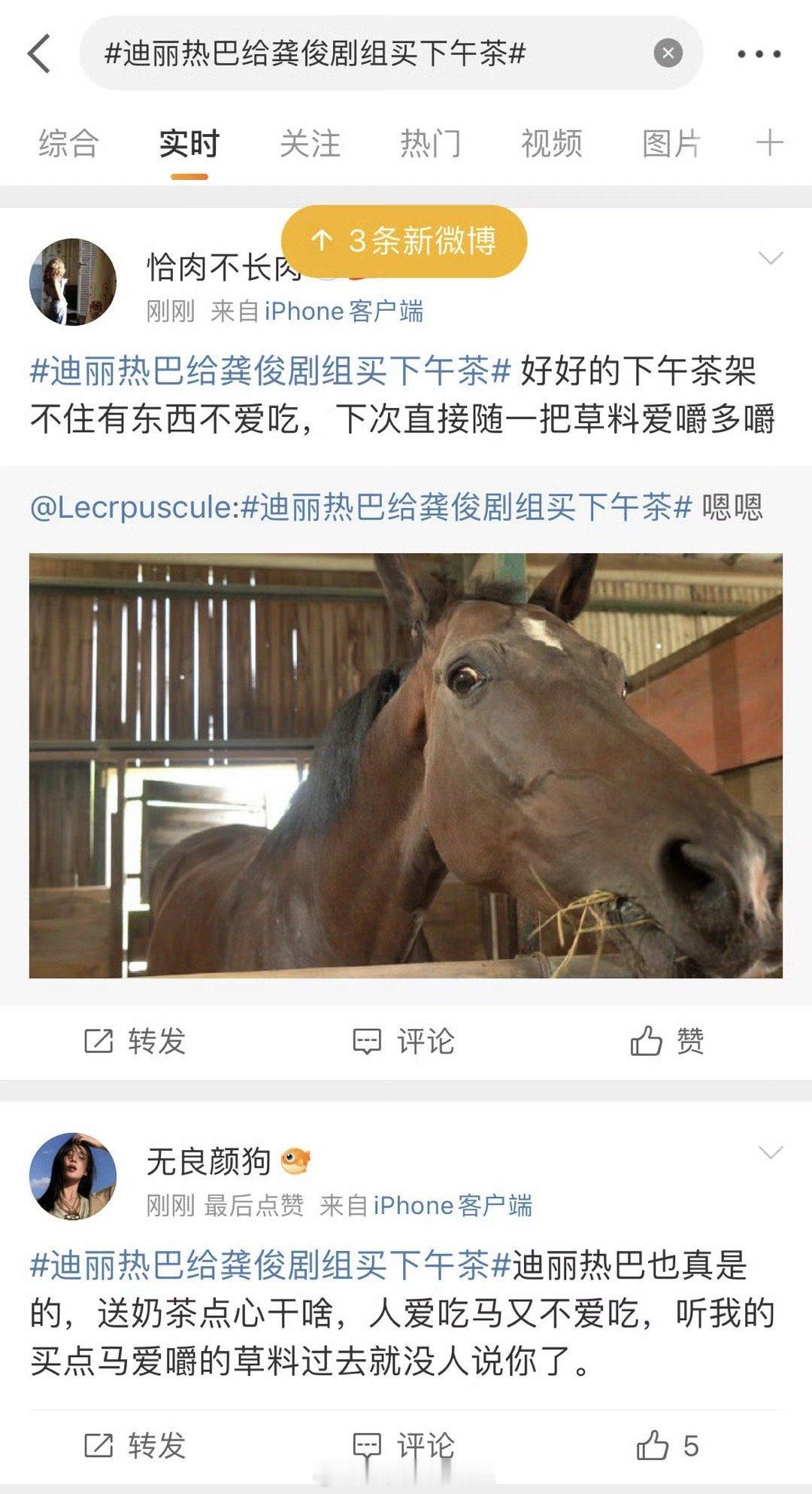 #迪丽热巴给龚俊剧组买下午茶#迪丽热巴、龚俊两家粉丝为啥交流啊 ​​​