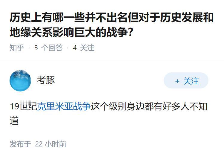 历史上有哪一些并不出名但对于历史发展和地缘关系影响巨大的战争？