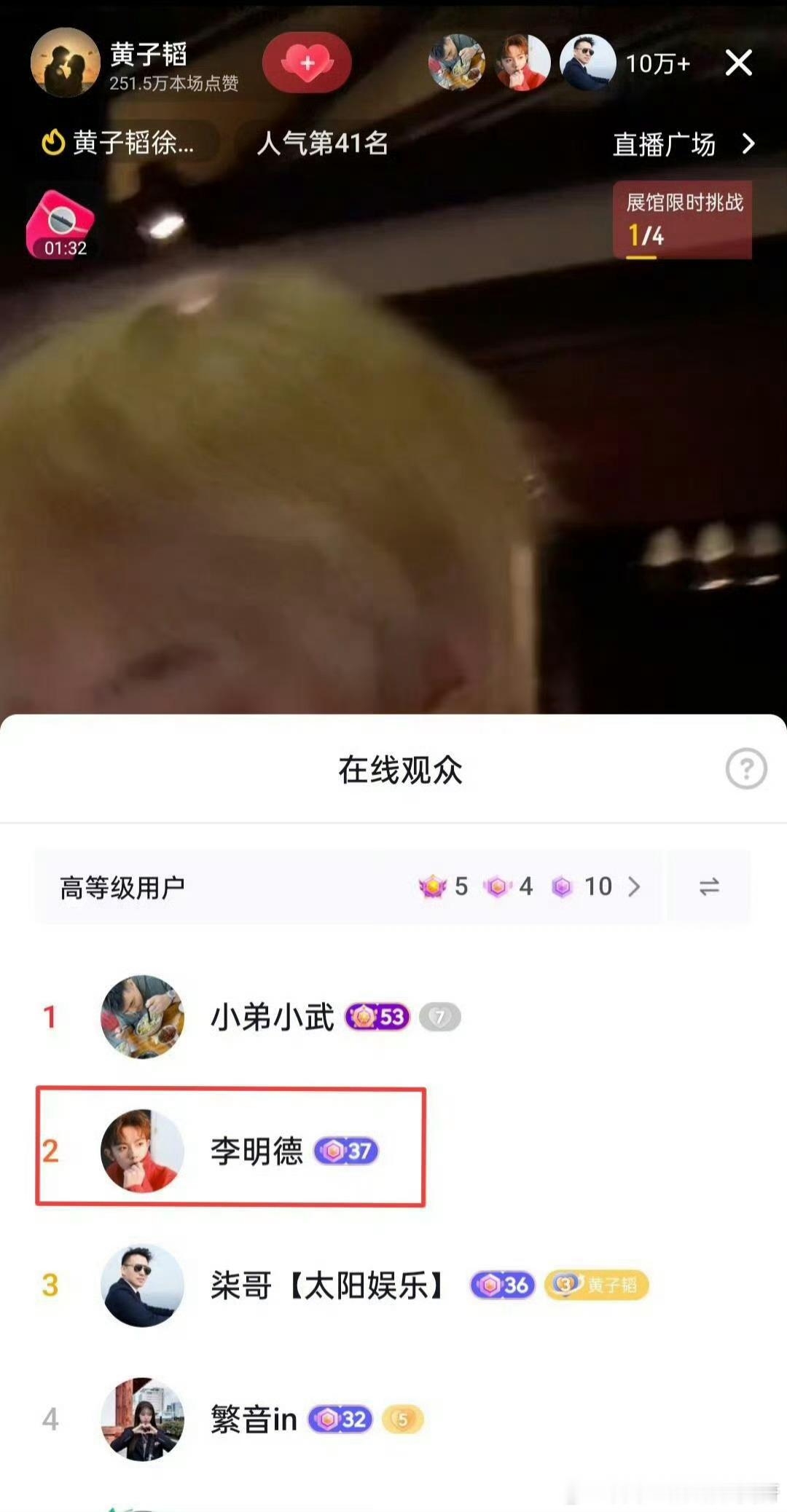 李明德这段热度没了，跑到黄子韬直播间刷存在感了哈哈哈哈哈哈[嘻嘻]谁理他呀 