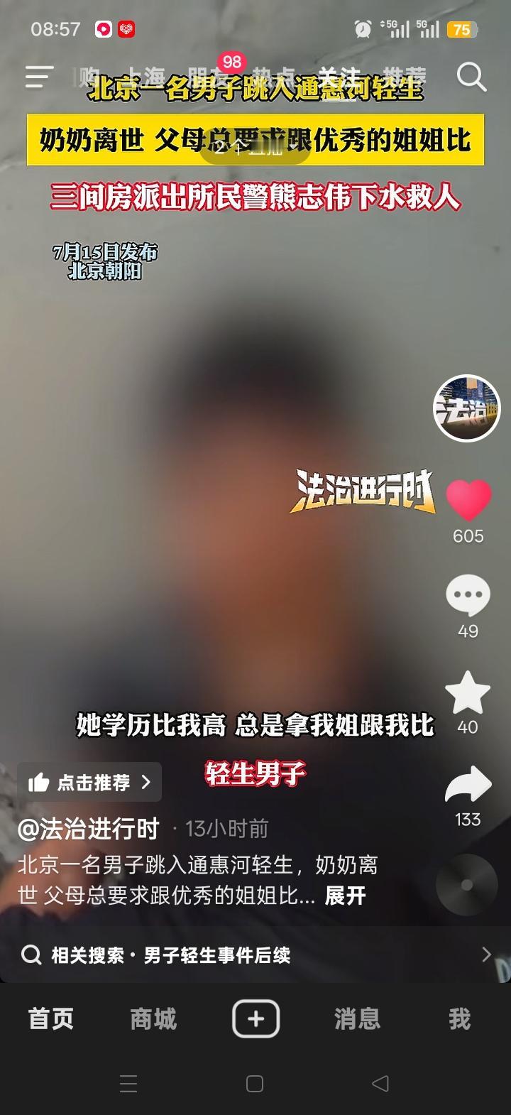 北京通州警方夜晚跳河勇救轻生男子，这事儿真让人感叹！这男子轻生的原因，是奶奶去世