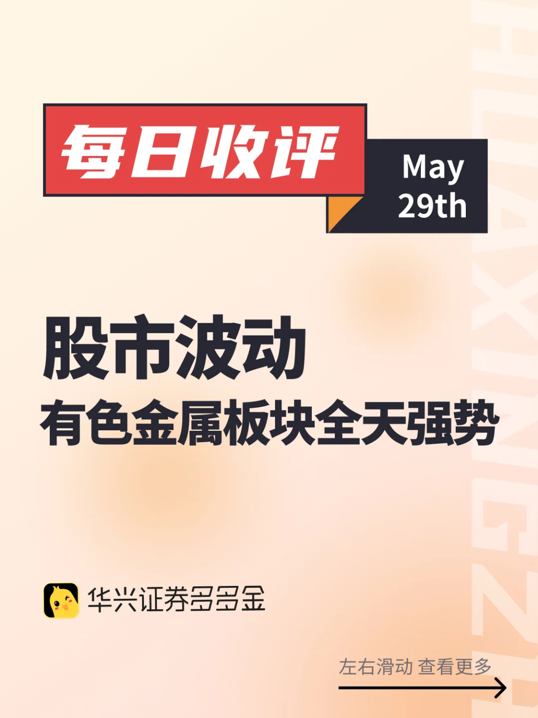 每日收评｜股市波动，有色金属板块全天强势