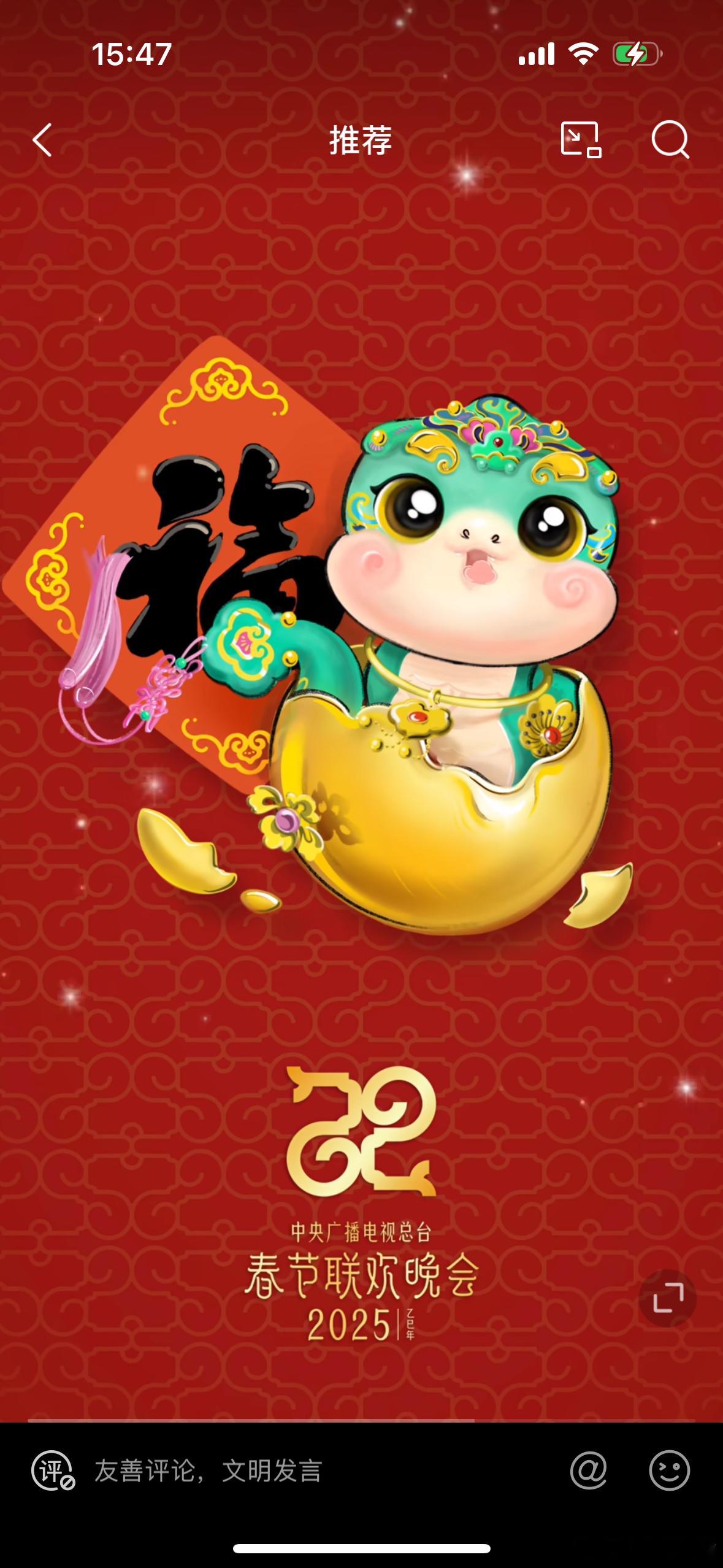 巳升升春晚吉祥物  巳升升，以传统文化中的“巳”字为蓝本，独具特色，充满古意，为