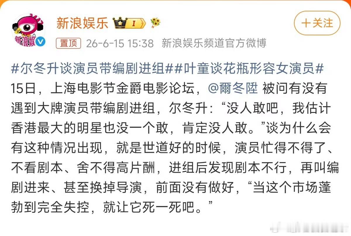 尔冬升谈演员带编剧进组上海国际电影节 这也行不过看到上影节片单里有《哈利·波特》