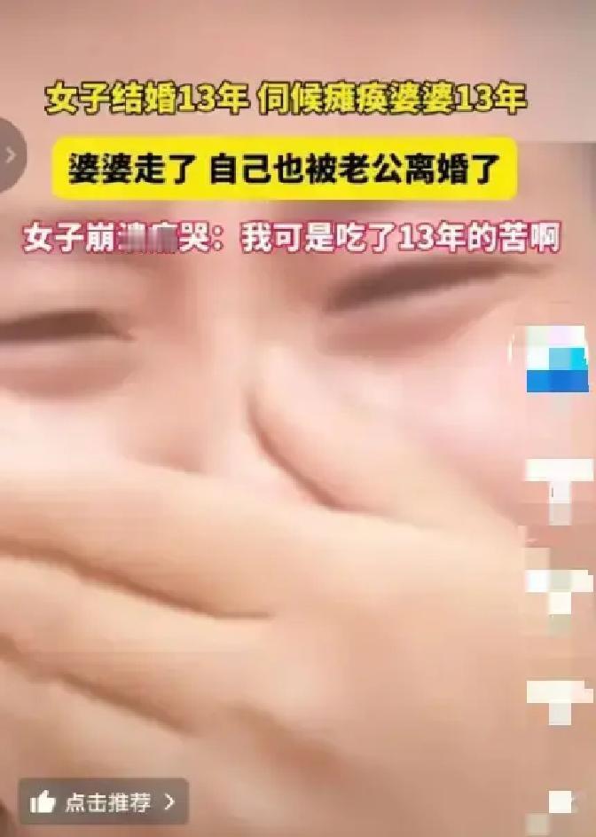 “卸磨杀驴！”山东，一女子伺候瘫痪婆婆13年，每天喂饭擦身、端屎端尿，谁知，婆婆