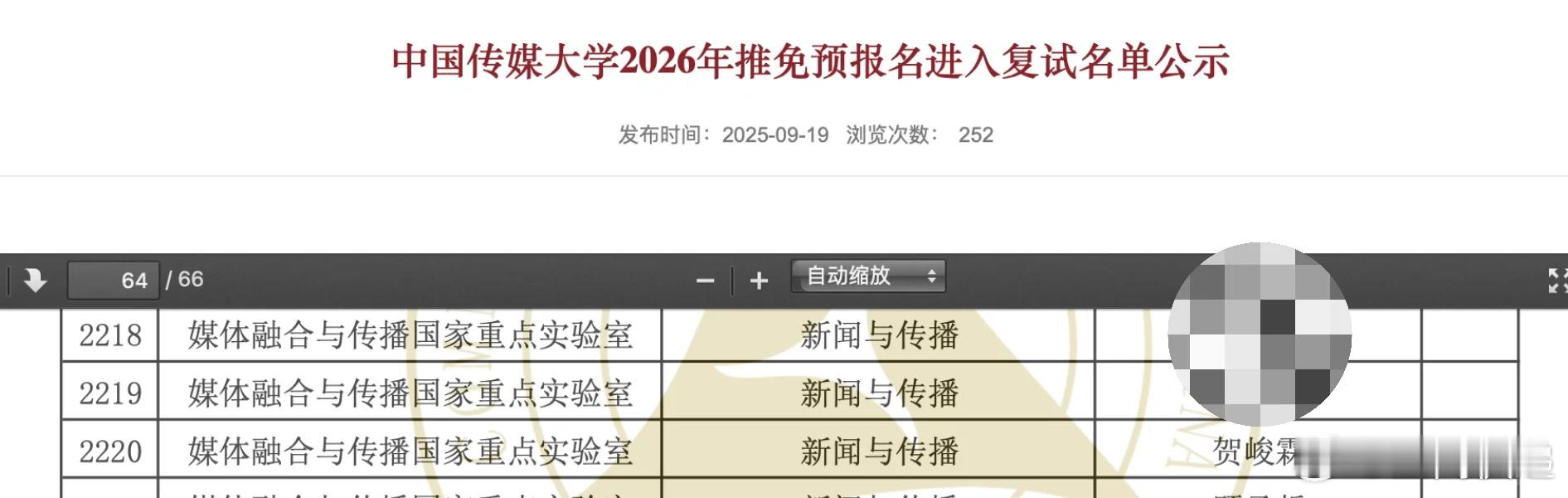 贺峻霖 保研中传保研复试名单出来了 恭喜我们贺峻霖！最终结果这周或者下周出来，等