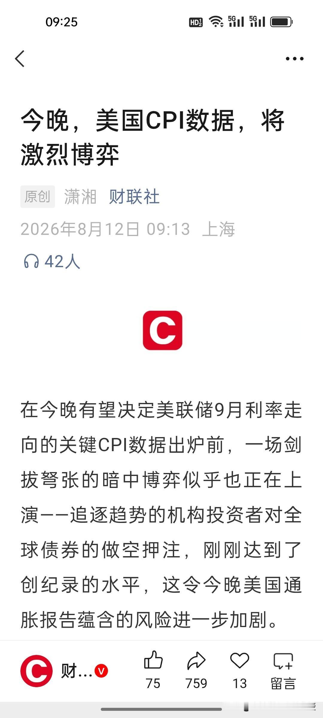 美国九月加不加息就看今晚公布的7月CPI数据了。

今晚关键数据落地！美国7月C