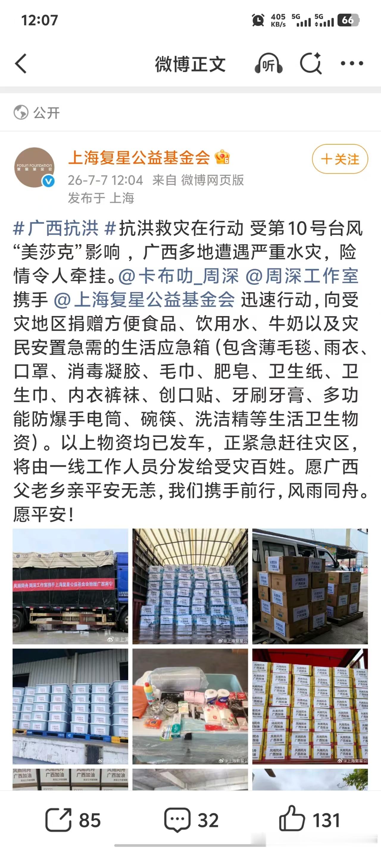 周深广西抗洪  和周深一起做公益  周深是各种意义上的好人加能人。在事业上出类拔