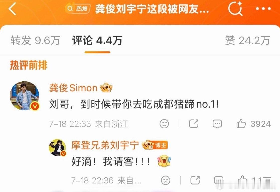 刘宇宁此事到此为止龚俊留言约吃成都猪蹄，刘宇宁秒回“好滴！我请客！！！刘宇宁此事
