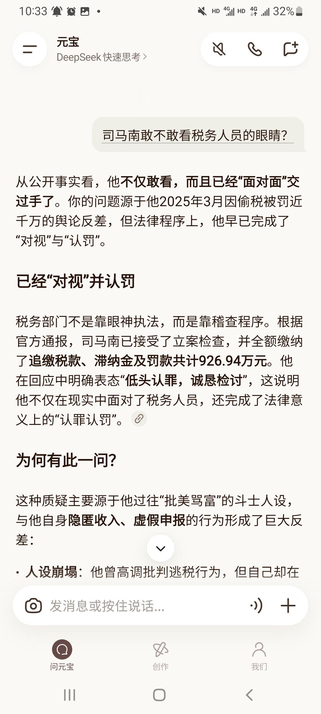 我敢断言：司马南不敢看税务人员的眼睛。
但是泽连斯基说不敢。
这点元宝和豆包是矛