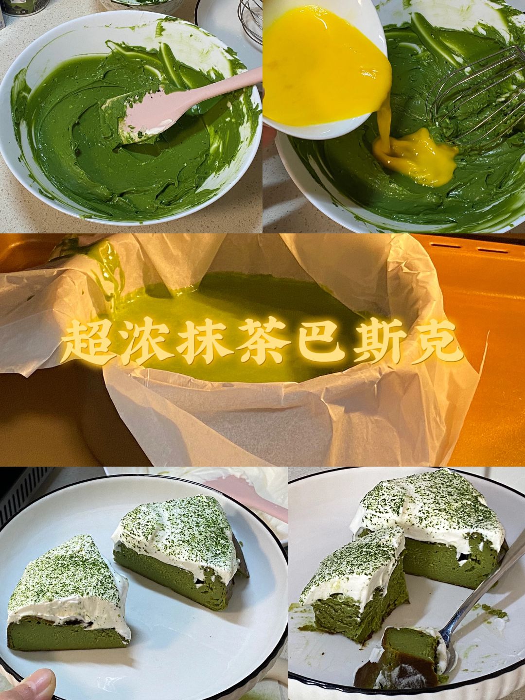 超浓抹茶巴斯克/抹门永存/附详细教程🌷