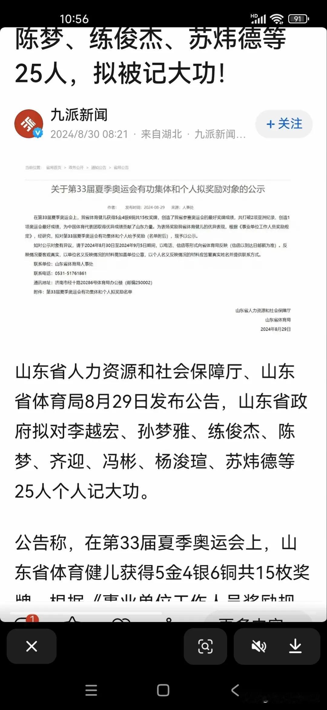 苏炜德记大功！
第一反应:山东疯了吗？给掉杠王记大功？表彰他掉杠上瘾？
第二反应