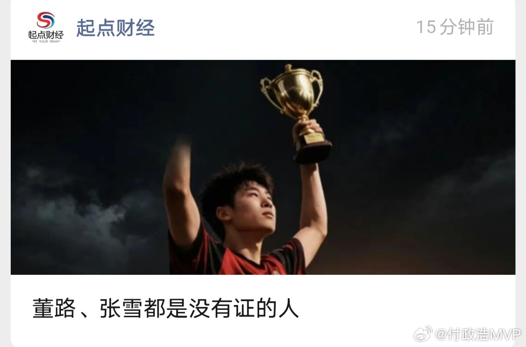 这几天围绕董路老师的足球小将在某赛事夺冠的舆论呈现两级分化态势，这是个很有趣的现