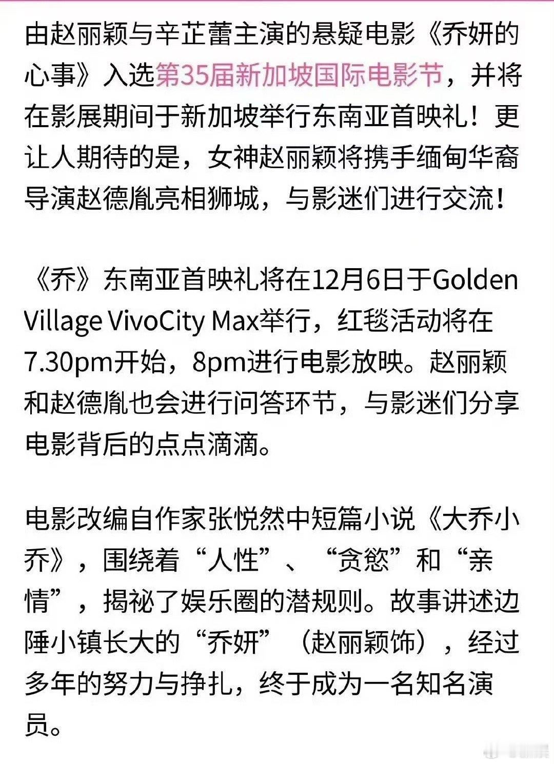 赵丽颖将出席新加坡国际电影节赵丽颖造城者化妆路透恭喜🎉《乔妍的心事》入选第35