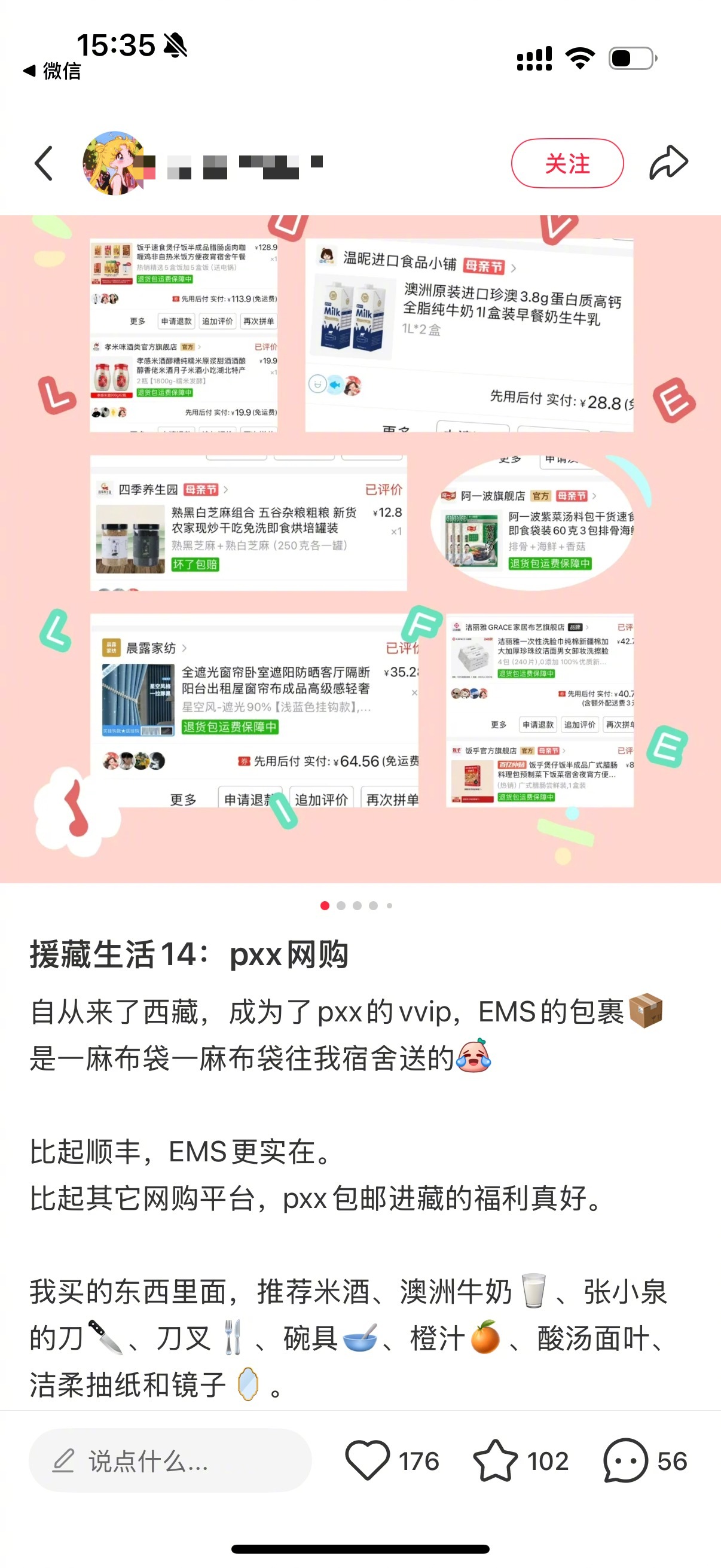 从杭州到墨脱才知道拼多多有多香 家人们谁懂啊！来西藏后彻底成了拼多多骨灰粉，之前