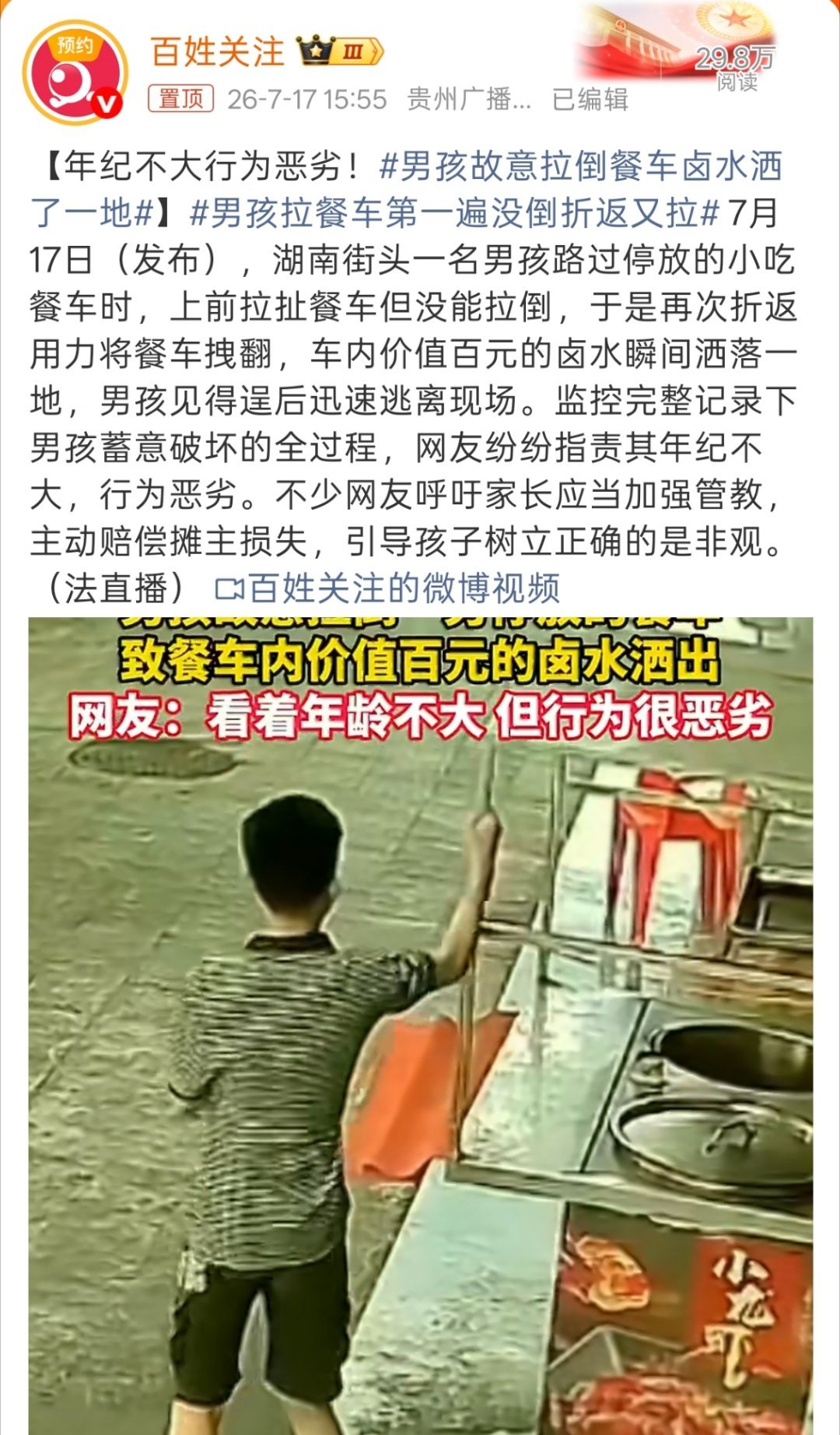 男孩故意拉倒餐车卤水洒了一地第一遍没拉倒还再拉一次，真的就是纯坏。 