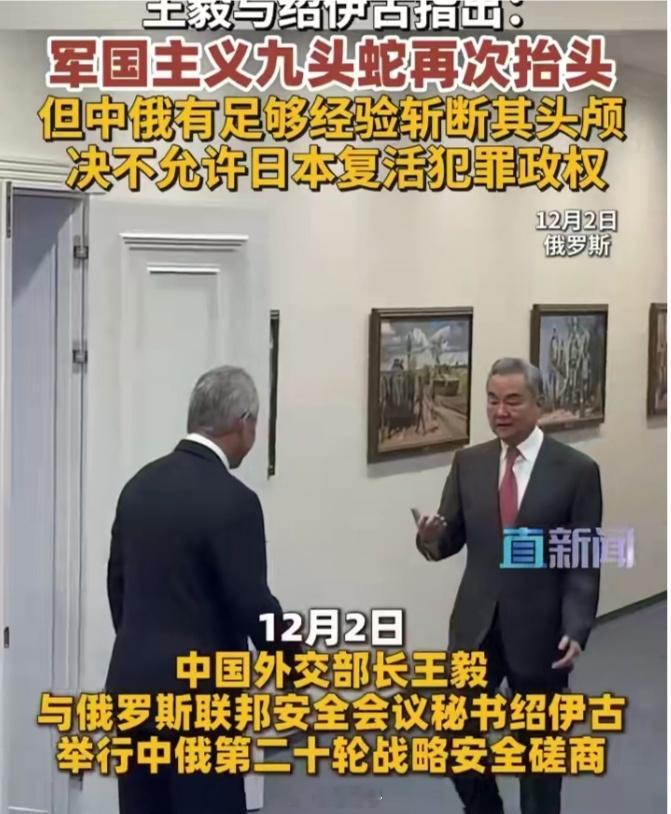 中俄就涉日本问题进行战略对表官面上的话一带而过，字里行间才是重点。从昔日的老大哥