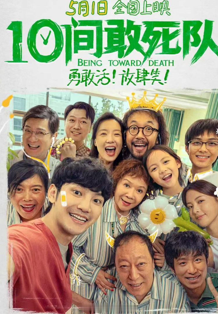 北京爱情故事这块还得是陈思诚 从《台下十年功》到《10间敢死队》，蒋龙张弛一直都