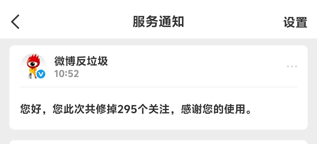修正关注了 误伤找我