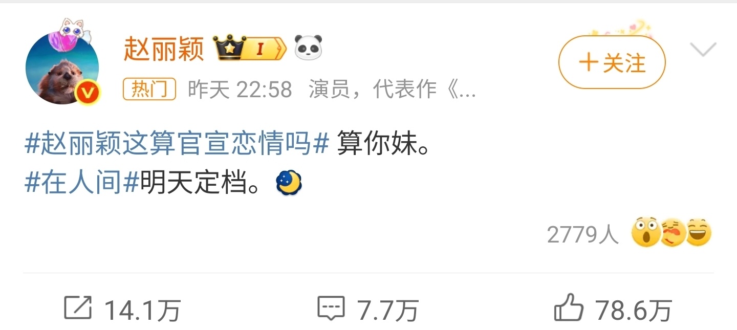 赵丽颖回应不是，作为一个公众人物，多少有点儿粗暴了？当然，你也可以说她接地气！但