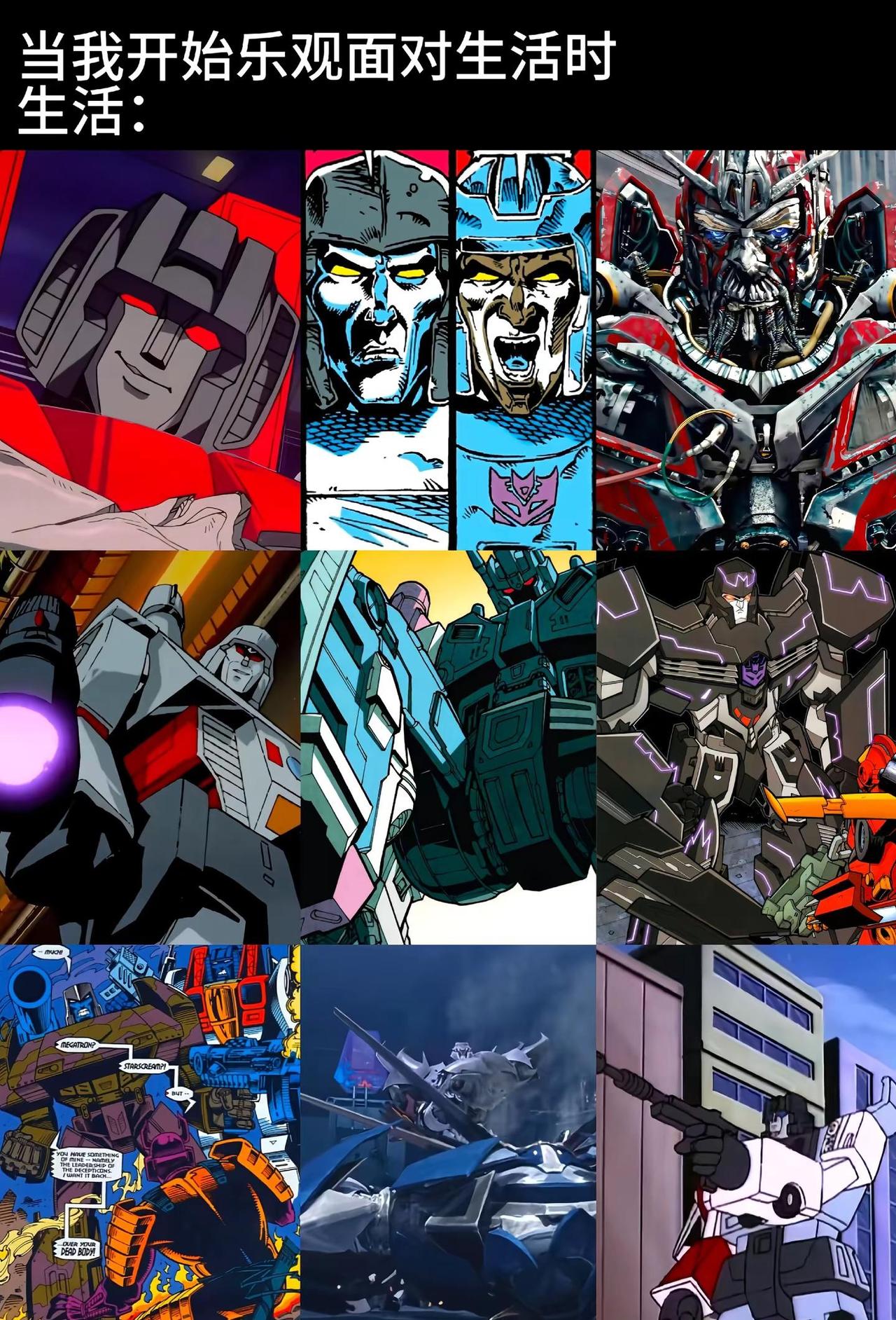 2026对我好一点。变形金刚 梗图 抽象 meme