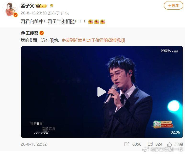 孟子义说自己是王传君的君子兰 孟子义为王传君我的B面打call孟子义为王传君我的
