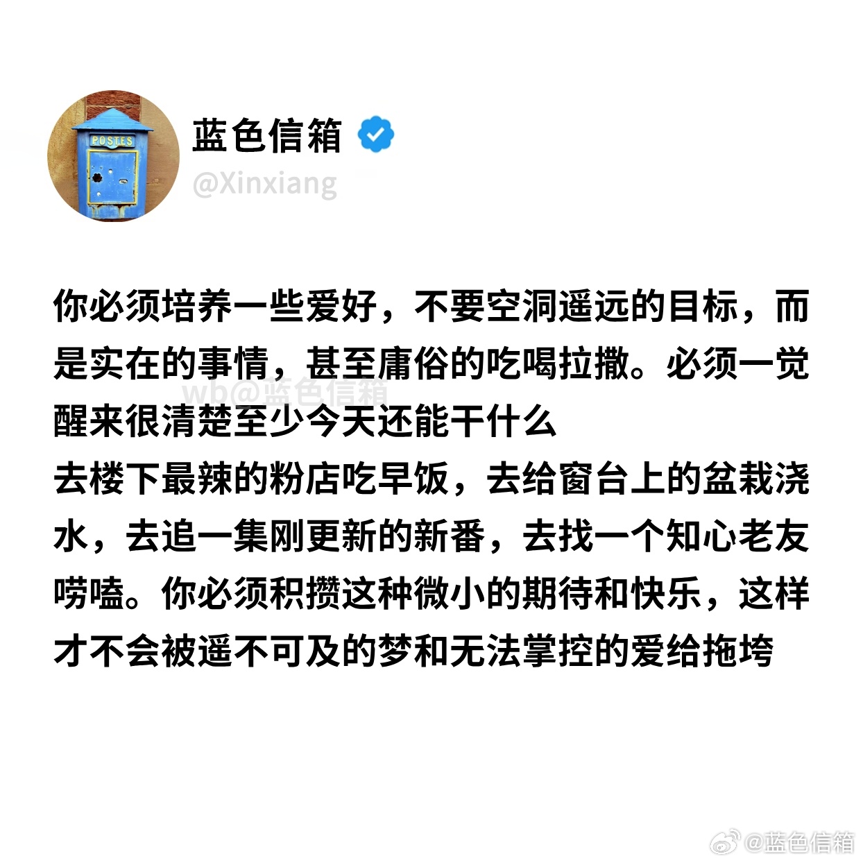 必须培养一些爱好生活碎碎念 你必须培养一些爱好，不要空洞遥远的目标，而是实在的事