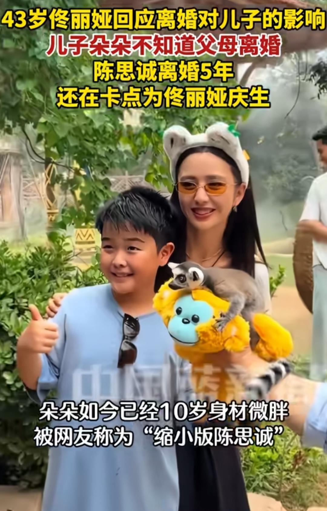 佟丽娅接受采访说，她10岁的儿子不知道他们离婚了，要知道，她们正式离婚时间可是2