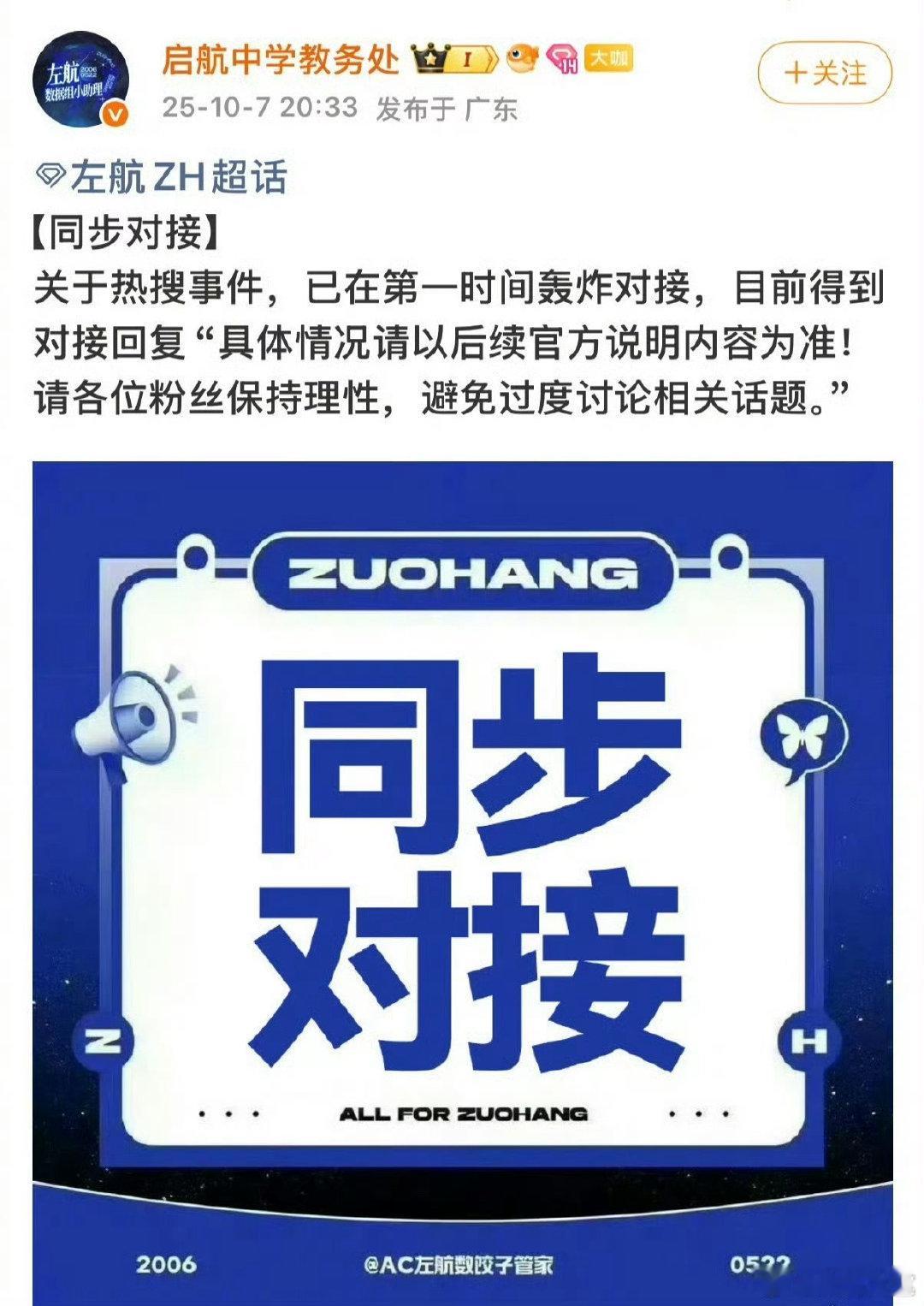 左航对接回复对接回应左航疑似撞人事件 对接回应左航疑似撞人事件 ​，公司呢 ​​
