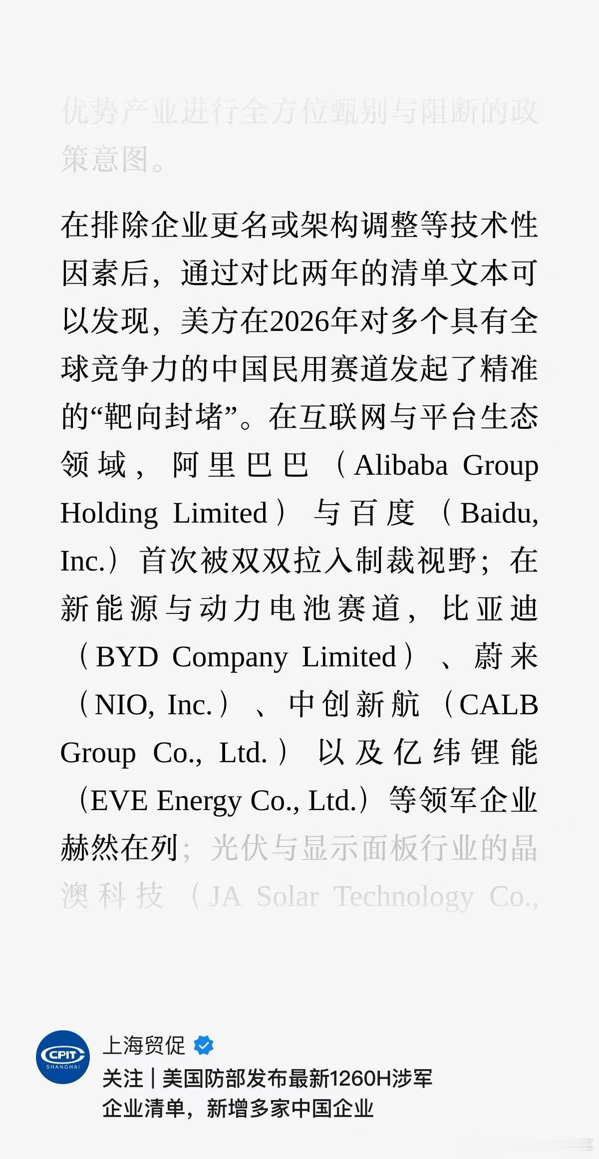 ６月８日，美国防部正式发布最新“中国军工企业清单”，名单规模扩大至188家实体，