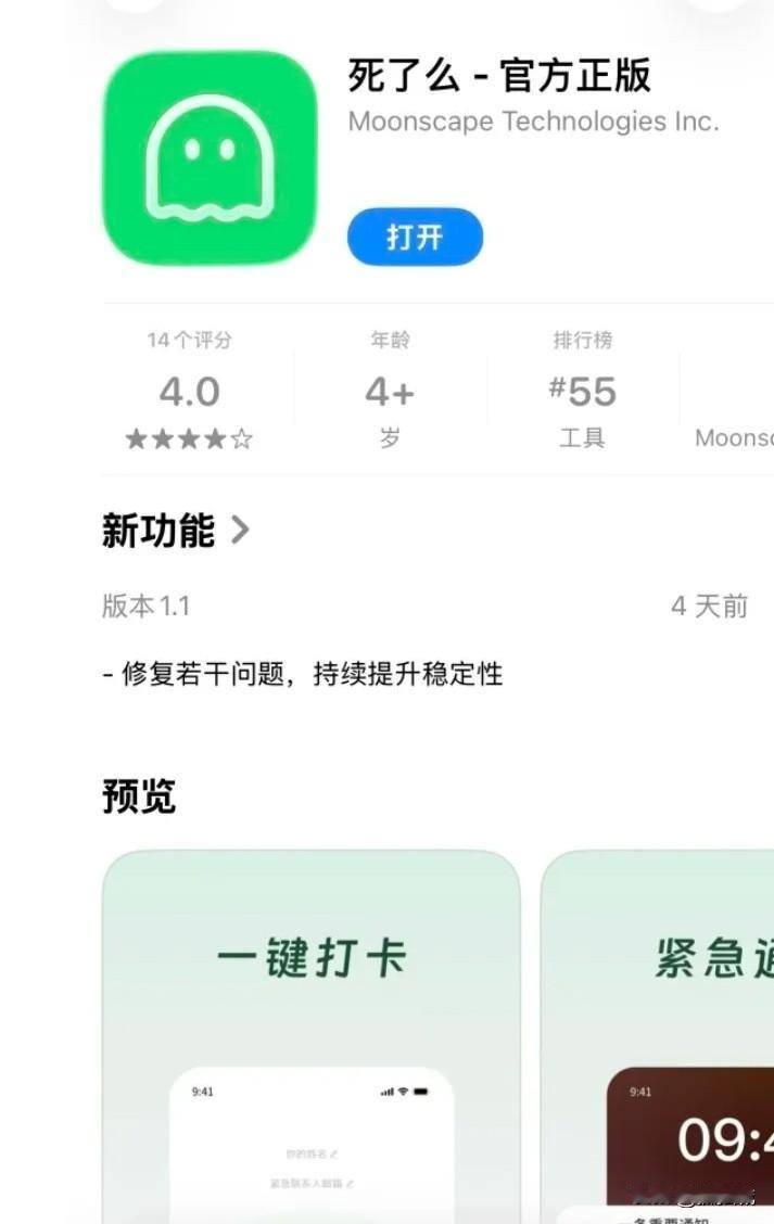 居然还有死了么软件，这是不是太不吉利了？第一次知道还有这种软件，不知道下载这个的