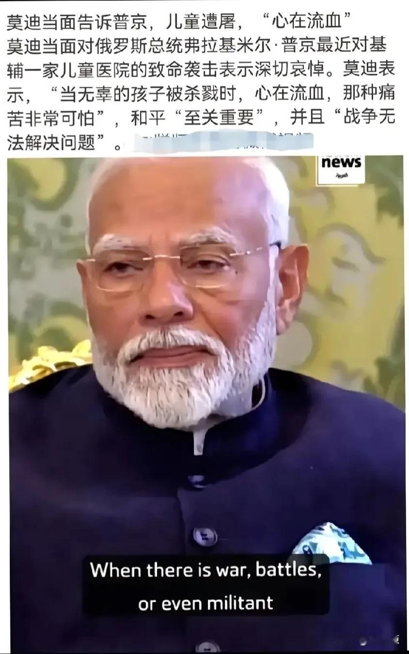 乌克兰的儿童医院遭到袭击，莫迪访问俄罗斯竟敢当面训起了普京，让世界都很意外，他是