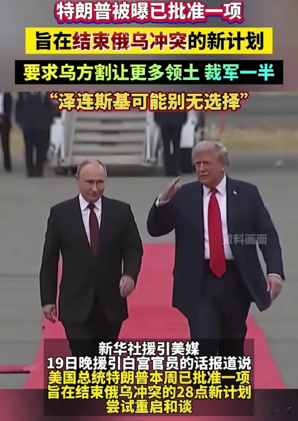 俄罗斯太高估美国和特朗普了，如果不是站在道义的制高点，美国也无法为所欲为。

美