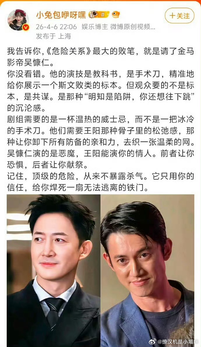 壹心娱乐的营销真的好厉害啊，前些日子《危险关系》宣传点还是孙俪接不住吴慷仁的戏，