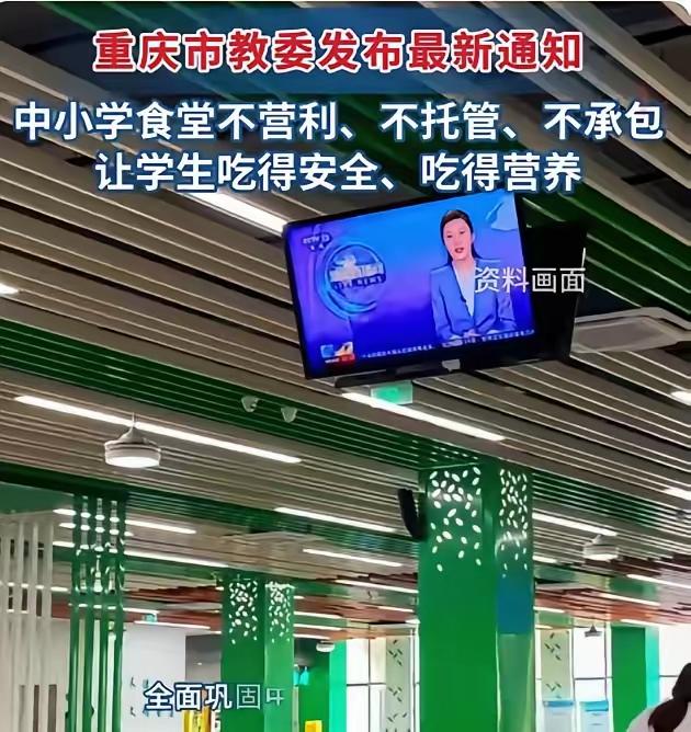 重庆放大招：全市中小学食堂“外包时代”直接GG，校长亲自上灶，师生同锅吃饭，谁也