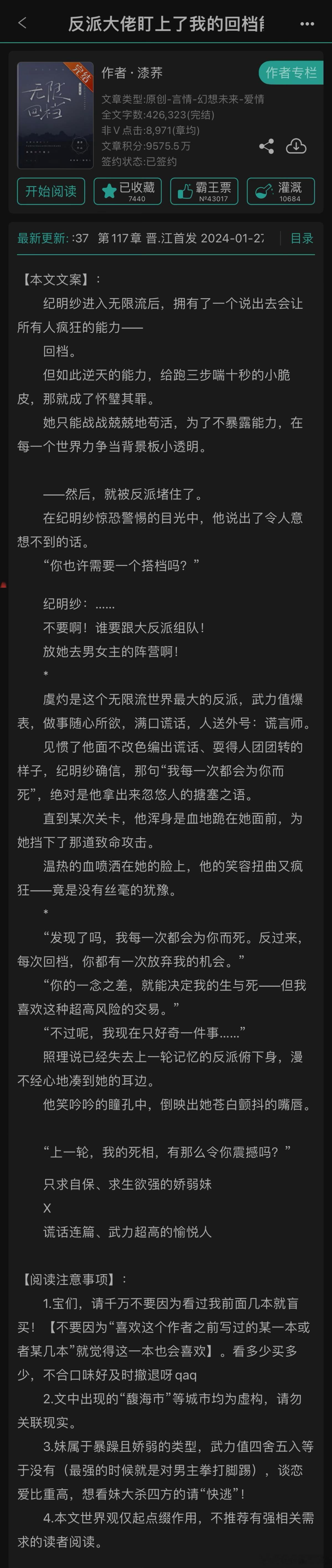 #推文[超话]# 《反派大佬盯上了我的回档能力》BY 漆荞-三星半-在生存与谎言
