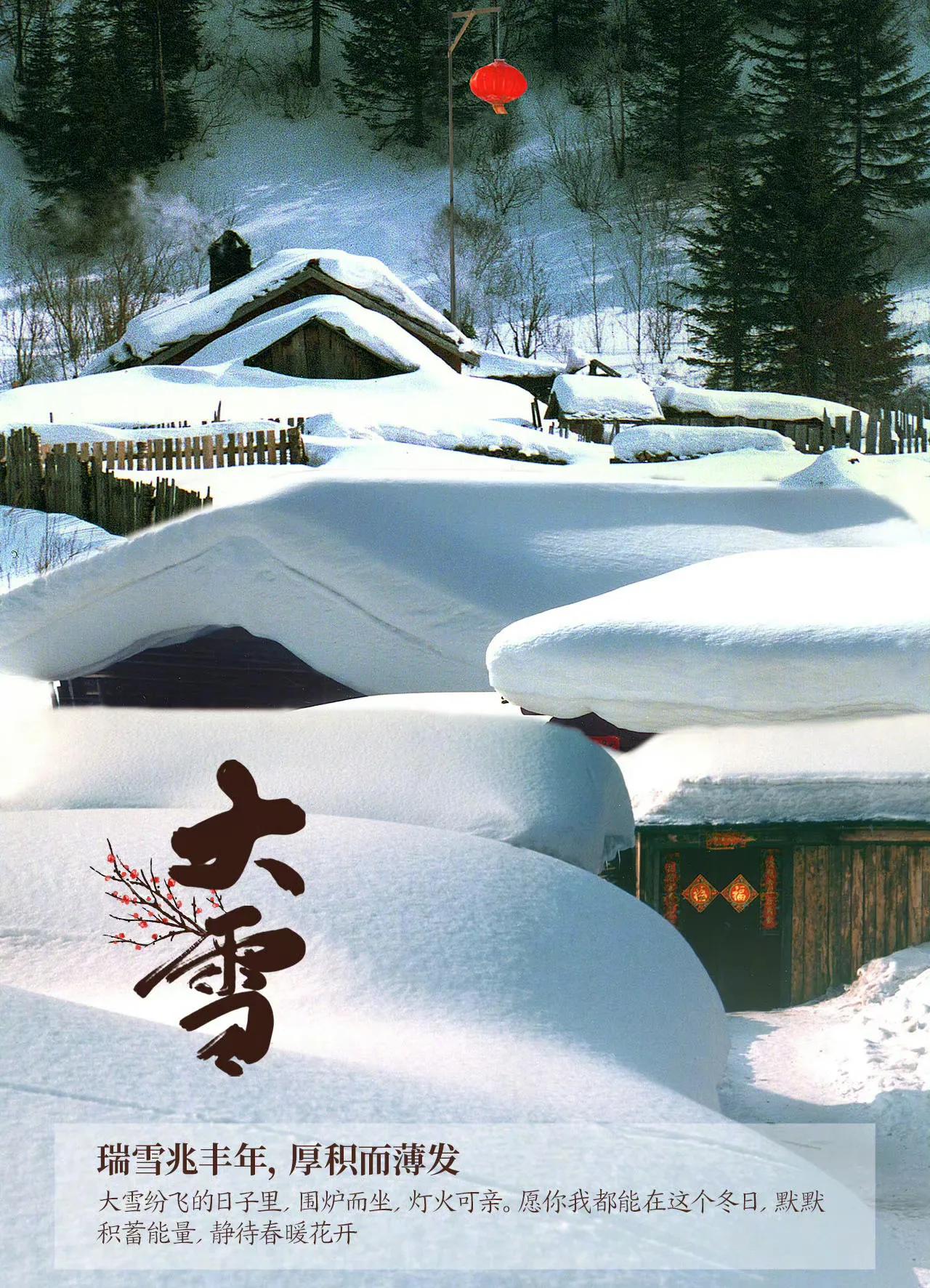 12月6日23时17分将迎来大雪节气；大雪，是冬季的第三个节气。这个节气的到来，