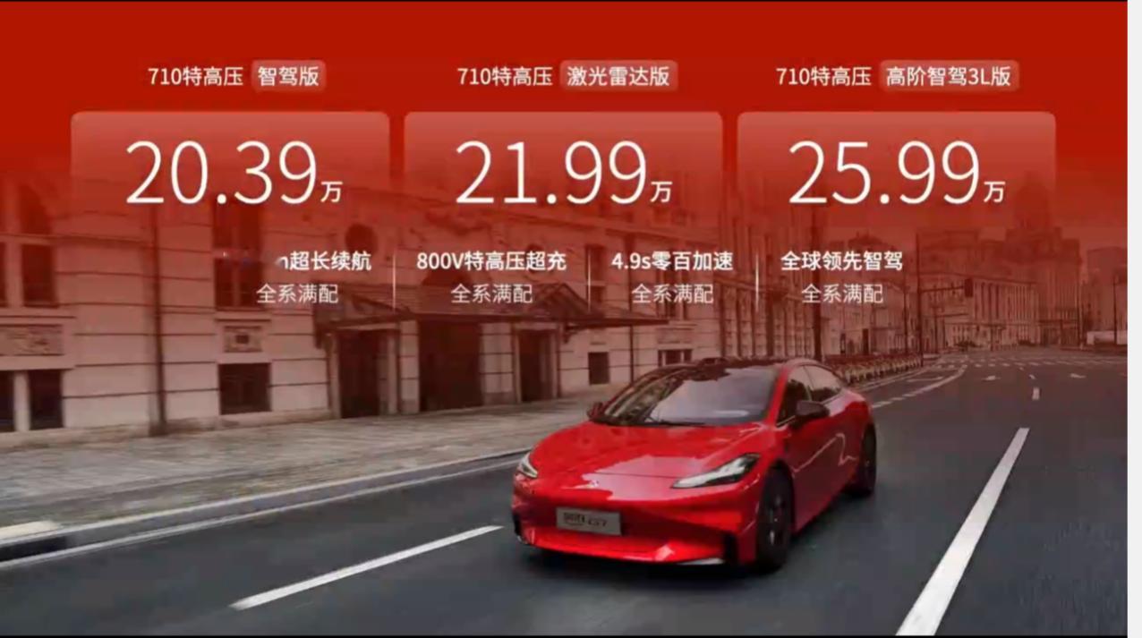 昊铂GT全球款上市，新车共计推出三款配置车型，售价区间20.39万元-25.99