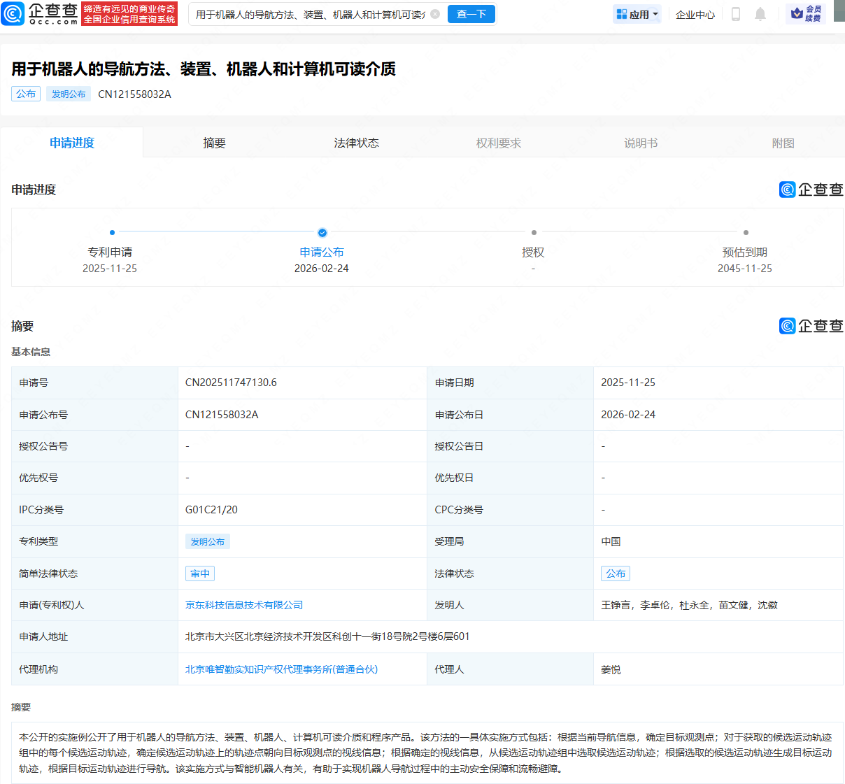 京东申请公布新专利，可用于机器人的导航