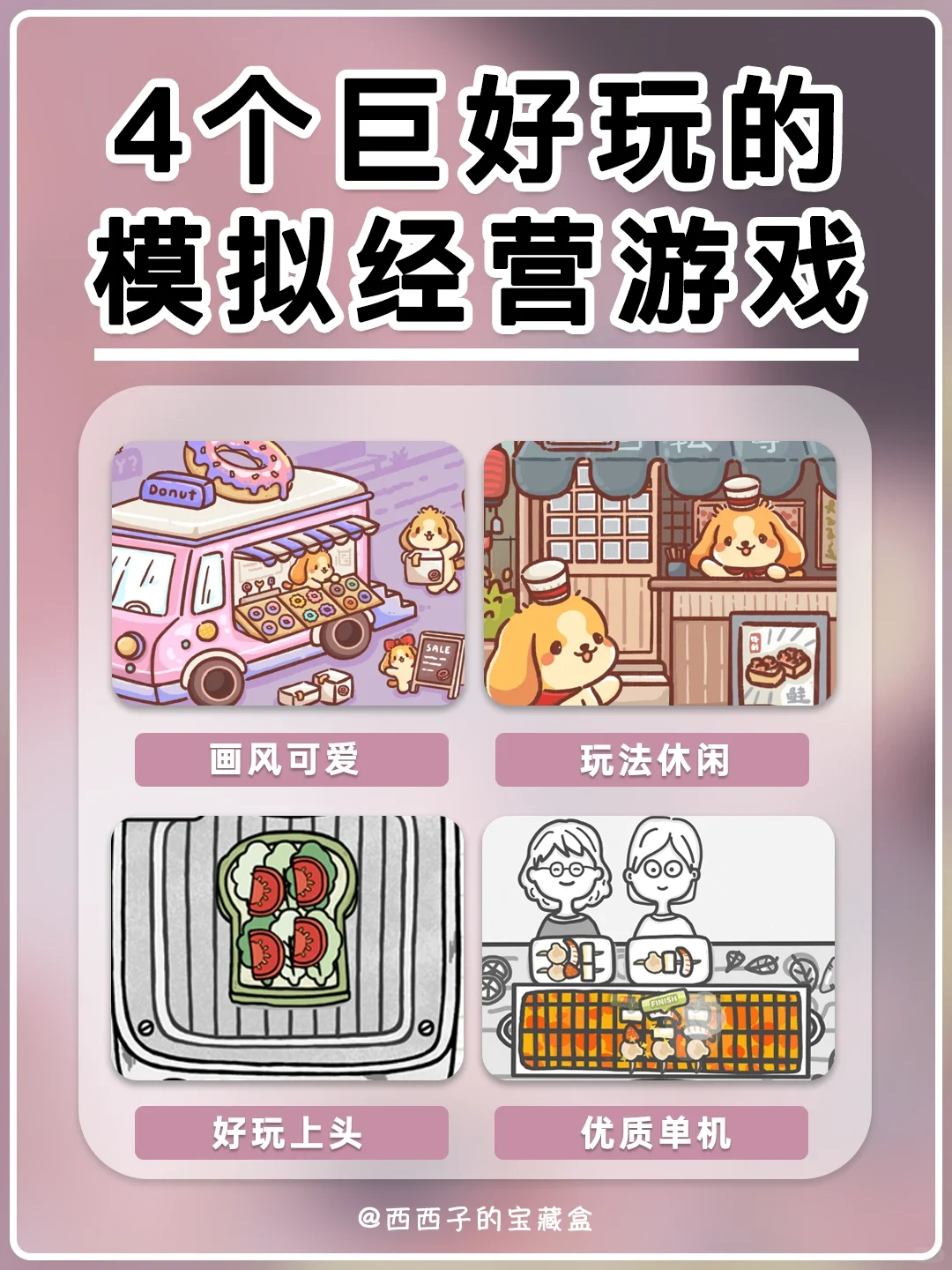 4个巨好玩餐厅模拟经营游戏🥪丨做饭yyds~