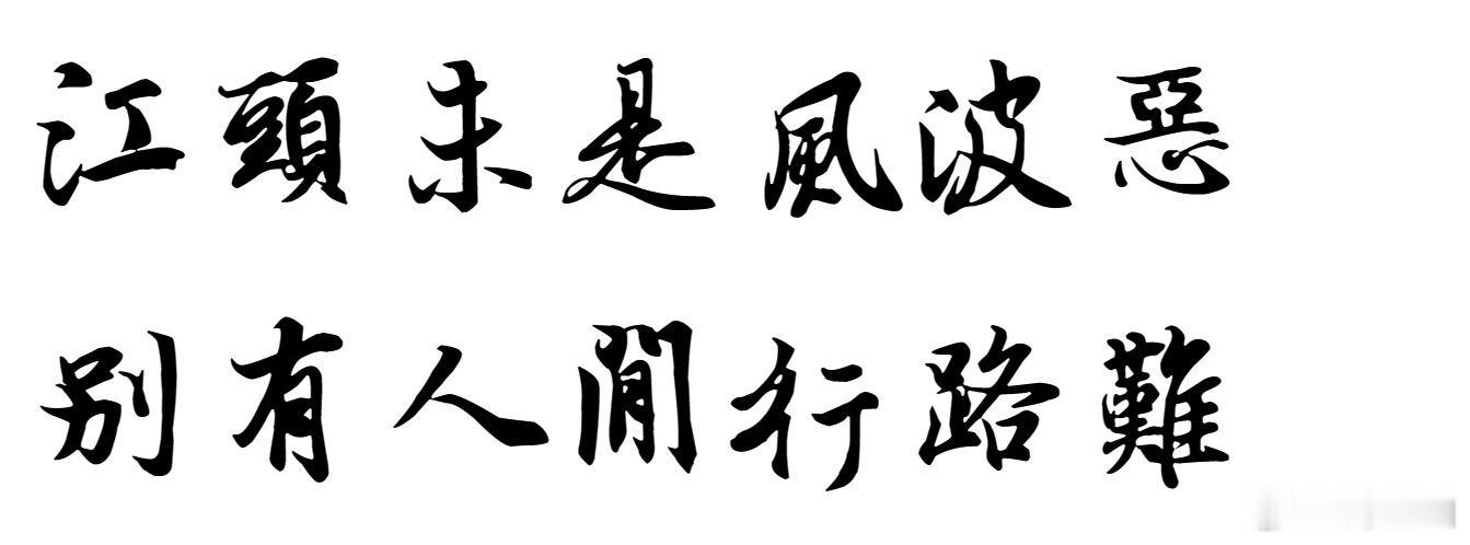 处于某种经济周期之中，除了“熬”，还有什么策略呢？[笑cry] ​​​