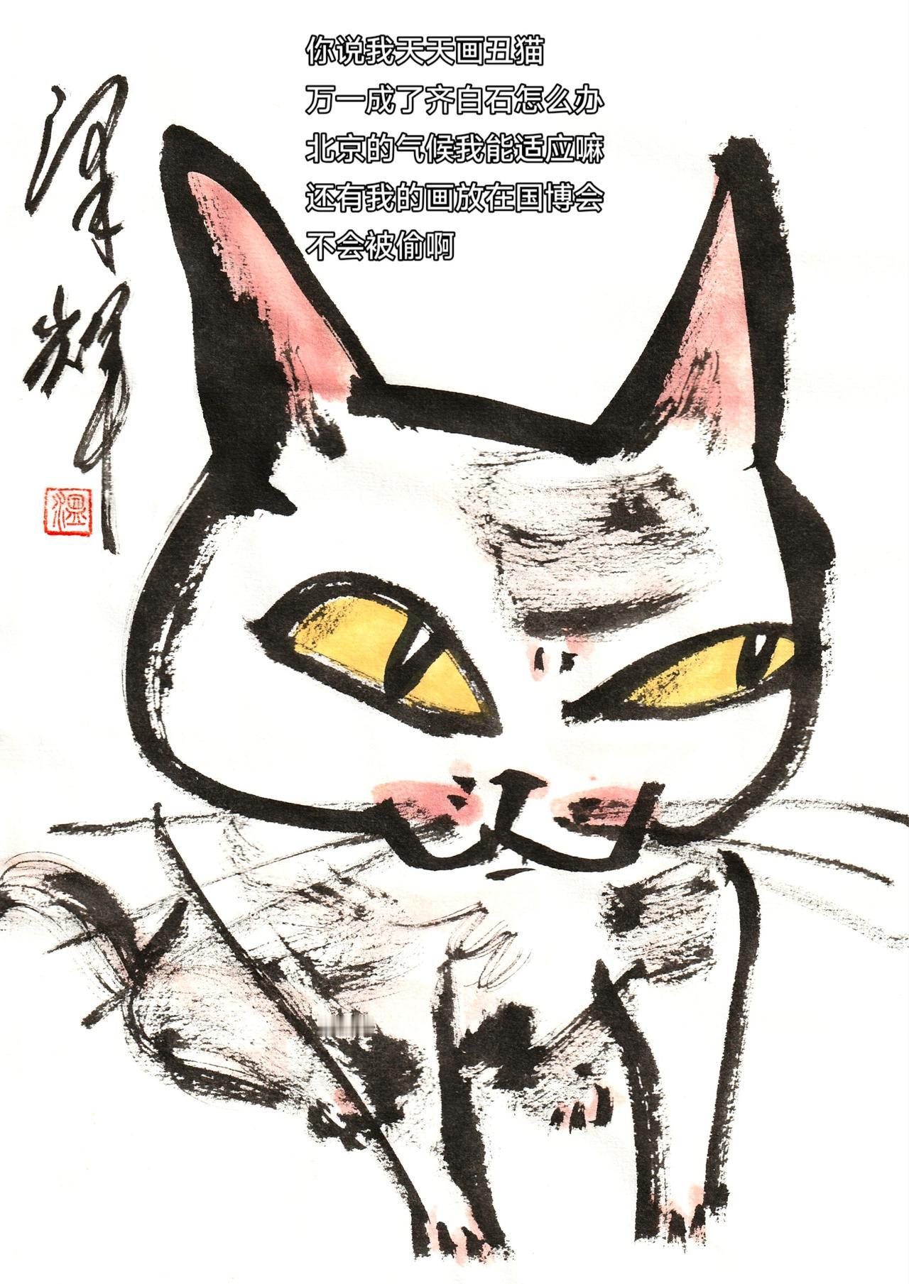温泽辉潦草猫 水墨写意猫 猫咪绘画 中国画猫猫 国画喵星人