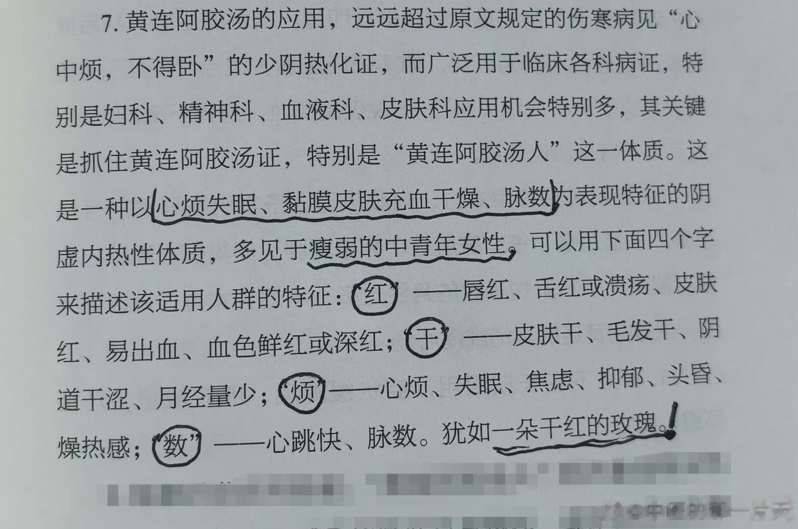 #临床常用药方# 黄连阿胶汤:  干  红  烦  数 ​ ​​​